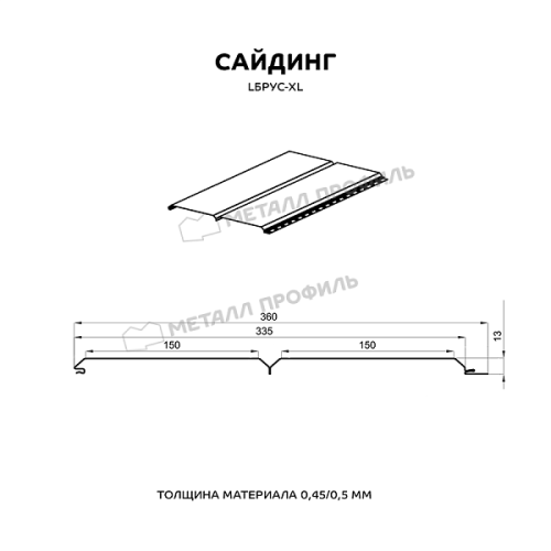 Сайдинг МЕТАЛЛ ПРОФИЛЬ Lбрус-XL-14х335 (ECOSTEEL_MA-01-Бразил. Вишня-0.5)